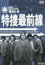 特捜最前線 BEST SELECTION VOL.4 DVD