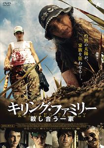 キリング・ファミリー 殺し合う一家 [DVD]