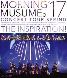 モーニング娘。’17 コンサートツアー春～THE INSPIRATION!～ [Blu-ray]