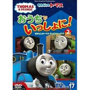 オウチデイッショニキカンシャトーマステレビシリーズ17ノ2DVD発売日2020/11/25詳しい納期他、ご注文時はご利用案内・返品のページをご確認くださいジャンルアニメ子供向け　監督出演収録時間90分組枚数1関連キーワード：コドモムケ商品説明おうちでいっしょに! きかんしゃトーマステレビシリーズ172オウチデイッショニキカンシャトーマステレビシリーズ17ノ2きかんしゃトーマスのテレビシリーズ17がDVD化。トーマスとゆかいな仲間たちとソドー島で繰り広げるワクワク、ドキドキするお話をたっぷり13話収録。関連商品きかんしゃトーマス一覧商品スペック 種別 DVD JAN 4905370632935 カラー カラー 音声 DD（ステレオ）　　　 販売元 ソニー・ミュージックソリューションズ登録日2020/08/28