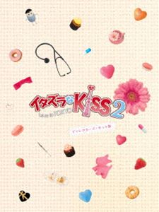 楽天ぐるぐる王国　楽天市場店イタズラなKiss2〜Love in TOKYO＜ディレクターズ・カット版＞Blu-ray BOX1 [Blu-ray]