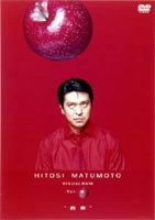 松本人志／HITOSI MATUMOTO VISUALBUM Vol.リ