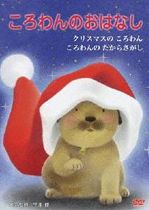 DVD発売日2008/9/26詳しい納期他、ご注文時はご利用案内・返品のページをご確認くださいジャンル趣味・教養子供向け　監督出演収録時間25分組枚数1商品説明ころわんのおはなし 5原作・間所ひさこ、絵・黒井健によるベストセラー絵本「ころわん」シリーズを、絵本のイメージを壊すことなくDVD化！商品スペック 種別 DVD JAN 4907953025936 カラー カラー 販売元 ハピネット登録日2008/06/20