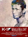 K-1 WORLD MAX 2007 〜日本代表決定トーナメント＆世界最終選抜〜 [DVD]