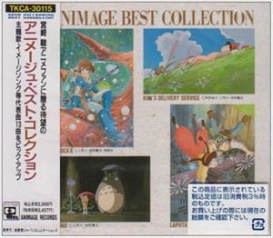 CD発売日1990/7/25詳しい納期他、ご注文時はご利用案内・返品のページをご確認くださいジャンルアニメ・ゲーム国内アニメ音楽　アーティスト（アニメーション）収録時間組枚数1商品説明（アニメーション） / アニメージュ・ベスト・コレクション関連キーワード（アニメーション） 収録曲目101.晴れた日に02.めぐる季節03.魔法のぬくもり04.はるかな地へ05.風の谷のナウシカ06.遠い日々07.鳥の人08.となりのトトロ（となりのトトロ）09.ねこバス10.さんぽ11.まいご12.空から降ってきた少女13.君をのせて（マイ・ボート・フォー・ユー）商品スペック 種別 CD JAN 4988008117936 製作年 1990 販売元 徳間ジャパンコミュニケーションズ登録日2006/10/20
