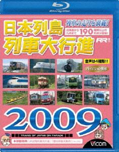 日本列島列車大行進 2009 [Blu-ray]