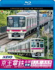 ビコム ブルーレイ展望 4K撮影作品 京王電鉄全線 前編 京王線・高尾線＆競馬場線＆動物園線 4K撮影作品 新宿〜高尾山口／京王八王子〜新宿／東府中〜府中競馬正門前 往復／高幡不動〜多摩動物公園 往復 [Blu-ray]