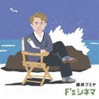 藤井フミヤ / F’s シネマ（通常盤） [CD]