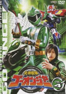 炎神戦隊ゴーオンジャー Vol.4 [DVD]