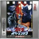 服部隆之(音楽) / ゴジラ大全集 リマスターシリーズ::ゴジラVSスペースゴジラ オリジナル・サウンドトラック/70周年記念リマスター(SHM-CD) [CD...