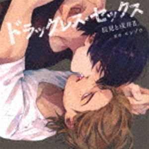 ドラッグレス セックス タツミトイヌイ2CD発売日2023/5/19詳しい納期他、ご注文時はご利用案内・返品のページをご確認くださいジャンルアニメ・ゲーム国内アニメ音楽　アーティスト（ドラマCD）古川慎（辰見龍虎）江口拓也（戌井佳主馬）武内健（薬師寺）高橋広樹（無良）岩中睦樹（友人、原作サイド）濱健人（友人、助手）藤田曜子（辰見母）収録時間157分31秒組枚数2商品説明（ドラマCD） / ドラッグレス・セックス 辰見と戌井IIドラッグレス セックス タツミトイヌイ2※こちらの商品はインディーズ盤にて流通量が少なく、手配できなくなる事がございます。欠品の場合は分かり次第ご連絡致しますので、予めご了承下さい。関連キーワード（ドラマCD） 古川慎（辰見龍虎） 江口拓也（戌井佳主馬） 武内健（薬師寺） 高橋広樹（無良） 岩中睦樹（友人、原作サイド） 濱健人（友人、助手） 藤田曜子（辰見母） 収録曲目101.ドラッグレス・セックス 辰見と戌井II ＃1(19:49)02.ドラッグレス・セックス 辰見と戌井II ＃2(10:57)03.ドラッグレス・セックス 辰見と戌井II ＃3(14:32)04.ドラッグレス・セックス 辰見と戌井II ＃4-1(10:04)05.ドラッグレス・セックス 辰見と戌井II ＃4-2(22:15)06.辰見と戌井IIおまけ 「友達」(0:53)201.辰見と戌井IIおまけ 「大阪旅行」(2:43)02.大学時代の辰見と戌井 「名前で呼ばせて編」(3:55)03.30代の辰見と戌井 「温泉いこー編」(14:57)04.30代の辰見と戌井 「おはようおやすみ編」(19:08)05.30代の辰見と戌井 「毎日しあわせ□編」(3:22)06.大学時代の辰見と戌井 「二人の日常編」(8:44)07.30代の辰見と戌井 「ナッつんリバイバル編」(6:13)08.ドラッグレス・セックス 無良と薬師寺 return(11:03)09.34歳の辰見と戌井 「十七年目の記念日編」(3:26)10.キャストトーク(5:24)商品スペック 種別 CD JAN 4560317789938 製作年 2023 販売元 インディーズメーカー登録日2023/04/03