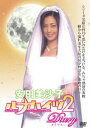 「安田美沙子」ルナハイツ2 ダイアリー [DVD]