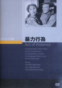 暴力行為 [DVD]