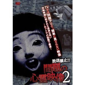 DVD発売日2017/10/31詳しい納期他、ご注文時はご利用案内・返品のページをご確認くださいジャンル邦画ホラー　監督出演収録時間組枚数1商品説明放送禁止…問題の心霊映像2商品スペック 種別 DVD JAN 4510418003938 販売元 ビーエムドットスリー登録日2017/09/13