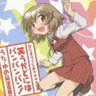 阿澄佳奈（ゆの） / ひだまりラジオ×☆☆☆ OP＆ED主題歌 CD