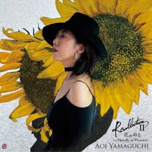 山口葵（vo） / Recollection II 花のおと 