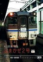 DVD発売日2007/8/24詳しい納期他、ご注文時はご利用案内・返品のページをご確認くださいジャンル趣味・教養電車　監督出演収録時間85分組枚数1商品説明パシナコレクション キハ181系特急 はまかぜ2号 パート1鳥取-大阪間を走行する“はまかぜ2号”。約4時間半にわたる全区間の走行を3巻にわたり収録した映像作品の第1巻は鳥取-城崎温泉間を収録。商品スペック 種別 DVD JAN 4562103762941 画面サイズ スタンダード カラー カラー 製作国 日本 音声 （ステレオ）　　　 販売元 エースデュース登録日2007/05/24