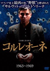 コルレオーネ（1963-1969） [DVD]