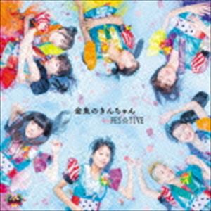 FES☆TIVE / 金魚のきんちゃん [CD]