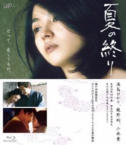 夏の終り [Blu-ray]