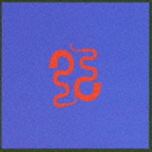 ダニエル・エイジド / ユー・アー・プロテクテッド・バイ・サイレント・ラヴ [CD]