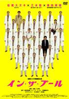イン・ザ・プール ＜ONE DISC EDITION＞（期間限定） ◆20%OFF！