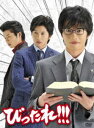 TVドラマ びったれ!!! DVD-BOX【初回限定生産版】 [DVD]