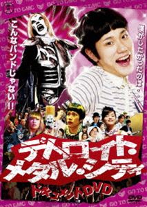 デトロイト・メタル・シティ ドキュメントDVD [DVD]