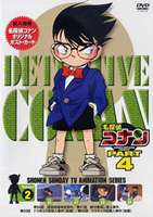 DVD発売日2006/3/24詳しい納期他、ご注文時はご利用案内・返品のページをご確認くださいジャンルアニメキッズアニメ　監督山本泰一郎出演高山みなみ山崎和佳奈神谷明茶風林収録時間100分組枚数1商品説明名探偵コナンDVD PART4 vol.2薬によって小学生の姿にされてしまった高校生名探偵・工藤新一が、江戸川コナンとして数々の難事件を解決していく様を描いたTVアニメ｢名探偵コナン｣。原作は、｢週刊少年サンデー｣に連載された青山剛昌の大ヒットコミック。主人公のコナンをはじめ、ヒロイン・毛利蘭、ヘボ探偵・毛利小五郎、歩美・光彦・元太らの少年探偵団など、数多くの魅力的なキャラクターが登場。複雑に入り組んだトリックを鮮やかに紐解いていくコナンの姿は、子供だけでなく大人も見入ってしまう程で、国民的ともいえる圧倒的な人気を誇る作品となっている。収録内容第86話｢誘拐現場特定事件｣／第87話｢鶴の恩返し殺人事件｣／第88話｢ドラキュラ荘殺人事件｣(前編)／第89話｢ドラキュラ荘殺人事件｣(後編)封入特典ポストカード関連商品名探偵コナン関連商品トムス・エンタテインメント（東京ムービー）制作作品アニメ名探偵コナンシリーズ名探偵コナンTVシリーズTVアニメ名探偵コナン PART4（97−98）90年代日本のテレビアニメセット販売はコチラ商品スペック 種別 DVD JAN 4582137881944 画面サイズ スタンダード カラー カラー 製作年 1998 製作国 日本 音声 日本語（ステレオ）　　　 販売元 B ZONE登録日2006/01/24