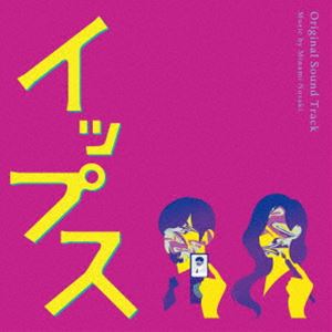 野崎美波（音楽） / フジテレビ系ドラマ「イップス」オリジナルサウンドトラック [CD]