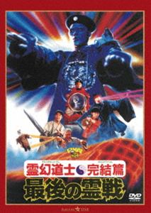 レイゲンドウシカンケツヘンサイゴノレイセンDVD発売日2026/6/3詳しい納期他、ご注文時はご利用案内・返品のページをご確認くださいジャンル洋画香港映画　監督リッキー・ラウ出演ウー・マアンソニー・チェンチン・カーロッロレッタ・リー収録時間93分組枚数1関連キーワード：ウーマ 映画 ?屍叔叔商品説明霊幻道士・完結編／最後の霊戦＜日本語吹替収録版＞レイゲンドウシカンケツヘンサイゴノレイセン山奥に暮らす道士と和尚は、長年にわたる犬猿の仲。顔をあわせては、術の限りを尽くし、イタズラと仕返しをくり返していた。その子供じみたケンカには、両者の弟子たちもあきれ顔だった。そんな折り、黄金の棺に封印したキョンシーを護送中の一団が激しい雷雨に遭い、そのはずみで封印が解かれてしまった。道士と和尚は、一致団結し、最凶最悪のジャンボキョンシーに立ち向かうが、その闘いぶりは、とてつもないものだった…!?特典映像オリジナル予告編商品スペック 種別 DVD JAN 4995155214944 画面サイズ ビスタ カラー カラー 製作年 1989 製作国 香港 字幕 日本語 音声 広東語（モノラル・ステレオ）　日本語（モノラル・ステレオ）　　 販売元 ツイン登録日2026/04/08