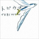 あんべ光俊 / トビウオ／TOBIWOW! [CD]