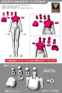 メガミデバイスM.S.G 01 トップスセット スキンカラーD KP596R プラモデルパーツ