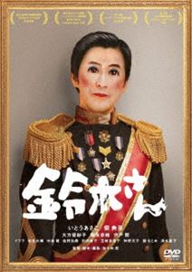 鈴木さん [DVD]