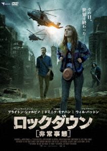 ロックダウン 非常事態 [DVD]