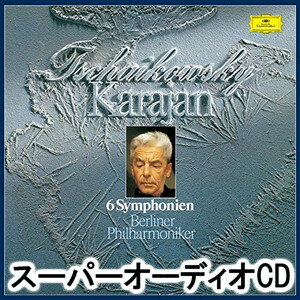 ヘルベルト・フォン・カラヤン（cond） / チャイコフスキー：交響曲全集（初回生産限定盤／SHM-SACD） ※アンコールプレス [SACD] guruguru2-13665342 ぐるぐる王国 楽天市場店 パッケージ画像