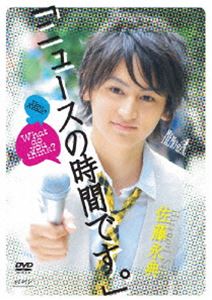 DVD発売日2009/10/23詳しい納期他、ご注文時はご利用案内・返品のページをご確認くださいジャンル趣味・教養ドキュメンタリー　監督出演佐藤永典収録時間45分組枚数1商品説明佐藤永典 ニュースの時間です。 〜前編〜小さい頃の夢はアナウンサーだったという佐藤永典が、自身の視点と言葉で様々な話題のスポットや気になることを取材し、魅力を伝えていくドキュメンタリーの前編。封入特典封入特典(初回生産分のみ特典)商品スペック 種別 DVD JAN 4527427644946 カラー カラー 製作年 2009 製作国 日本 音声 日本語DD（ステレオ）　　　 販売元 アミューズソフト登録日2009/08/05