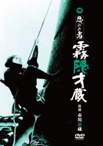 忍びの者 霧隠才蔵 [DVD]