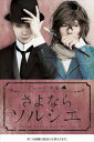 DVD発売日2016/8/3詳しい納期他、ご注文時はご利用案内・返品のページをご確認くださいジャンル趣味・教養舞台／歌劇　監督出演良知真次平野良土屋シオン小野健斗吉田大輝Kimeru窪寺昭合田雅吏収録時間145分組枚数2商品説明ミュージカル「さよならソルシエ」舞台は19世紀末のパリ。兄と弟、二人のゴッホの確執と宿命、そして絆を描いた奇跡と感動の物語。生前、1枚しか売れなかったゴッホが、なぜ現代では炎の画家として世界的に有名になったのか…。その陰には実の弟・テオの奇抜な策略と野望があった。封入特典ブックレット／ピクチャーレーベル／特典ディスク【DVD】特典ディスク内容バックステージ映像／千秋楽カーテンコール／キャストコメント商品スペック 種別 DVD JAN 4988101189946 カラー カラー 製作年 2016 製作国 日本 音声 （ステレオ）　　　 販売元 東映ビデオ登録日2016/03/17