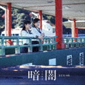 Artist Name: Ka Line - STU48 / 暗闇（Type B／CD＋DVD） [CD]