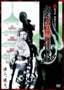 花組芝居20周年記念公演 かぶき座の怪人 2007 [DVD] 1