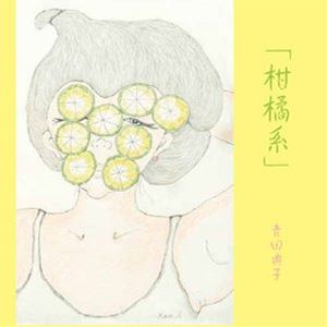 青田典子 / 柑橘系 [CD]