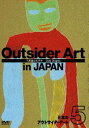 DVD発売日2008/4/26詳しい納期他、ご注文時はご利用案内・返品のページをご確認くださいジャンル趣味・教養その他　監督出演収録時間50分組枚数1商品説明日本のアウトサイダーアート5 不思議のカタチ近年、いままでの美術界の価値観を、第一線で活躍する芸術家の感性を激しくゆさぶる、新しい表現の可能性を秘めたアウトサイダーアートが注目されている。それは正規の美術教育を受けることなく、既成の芸術的教養に毒されることもなく、独学自習で制作された作品をさす。誰にも知られず、孤独に、自分のためだけに作品を作り続けるアウトサイダー・アーティストは自分から名乗りでることがないため、いまだ“発見される“のが難しい存在であり続けている。この「日本のアウトサイダーアート」シリーズは、1990年代後半から徐々に存在が知られるようになった日本の代表的なアウトサイダー・アーティスト16人の貴重な創作ドキュメンタリーを収録。『人のカタチ』『文字という快楽』『都市の王国』『想像の王国』『不思議のカタチ』という5つのテーマ別に編集されたこのDVDシリーズは、アウトサイダー・アーティストの独特な表現世界、独自の創作衝動を初めて記録した、日本のアウトサイダーアートの黎明を告げる画期的なものである。本作はシリーズ（5）「不思議のカタチ」、木村茜、舛次崇、西村真智子、畑名祐孝、M.Kを紹介。特典映像出演アーティストの作品写真ギャラリー／出演アーティストのプロフィール商品スペック 種別 DVD JAN 4523215036948 画面サイズ スタンダード カラー カラー 製作年 2008 製作国 日本 字幕 英語 音声 日本語DD（ステレオ）　　　 販売元 紀伊國屋書店登録日2008/03/17