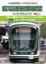 広島電鉄開業110周年記念作品 広電運転席展望 令和完全版 VOL.1 1号線 広島駅→紙屋町東→広島港 グリーンムーバーLEX1000形/9号線 江波→八丁堀...