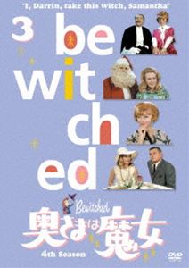 奥さまは魔女 シーズン4 VOL.3 [DVD]