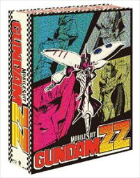 機動戦士ガンダムZZ メモリアルボックス PartII