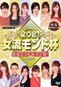 DVD発売日2021/9/3詳しい納期他、ご注文時はご利用案内・返品のページをご確認くださいジャンル趣味・教養その他　監督出演宮内こずえ秋瀬ちさと石井あや池沢麻奈美魚谷侑未大島麻美和泉由希子和久津晶収録時間組枚数2商品説明麻雀プロリーグ 2021女流モンド杯 準決勝戦＆決勝戦女流プロ12名が集結した「女流モンド杯」第18回大会がDVD化。女流プロ12名が各自予選6戦（予選全18戦）を戦い、上位2名は決勝戦進出、下位2名は敗退。残り8名が予選の点数を持ち越して準決勝2戦を行い、決勝戦出場者2名が決定。さらに決勝戦は点数を持ち越さず2戦を戦い、『女流モンド杯』の女王が決まる。商品スペック 種別 DVD JAN 4988166108951 画面サイズ ビスタ 製作年 2020 製作国 日本 音声 日本語（ステレオ）　　　 販売元 AMGエンタテインメント登録日2021/06/11
