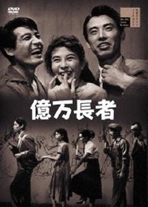 オクマンチョウジャDVD発売日2025/7/2詳しい納期他、ご注文時はご利用案内・返品のページをご確認くださいジャンル邦画コメディ　監督市川崑出演木村功岡田英次久我美子左幸子山田五十鈴伊藤雄之助信欣三収録時間83分組枚数1関連キーワード：キムライサオ商品説明億万長者オクマンチョウジャ税務署徴税係の館香六は無口で冴えない小心者。賄賂を取り放題な税務署長からは不成績を詰られ、その七光馬鹿娘の麻子からも軽蔑されていた。担当地区に住む贋十二は失業中で極貧な上に子沢山で、納税する気が念頭にない。その家の二階に間借する鏡すては、街頭で「平和のために原爆を製造しよう」と募金活動の日々。さらには自力で原爆を製造中だった。ある日、会社社長が海外営業の途中に旅客機がアルプスに激突して死亡する…。関連商品市川崑監督作品50年代日本映画商品スペック 種別 DVD JAN 4907953255951 画面サイズ スタンダード カラー モノクロ 製作年 1954 製作国 日本 音声 日本語DD（モノラル・ステレオ）　　　 販売元 ハピネット登録日2025/03/21