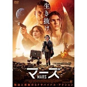 マーズDVD発売日2022/5/2詳しい納期他、ご注文時はご利用案内・返品のページをご確認くださいジャンル洋画SF　監督ワイアット・ロックフェラー出演ソフィア・ブテライスマエル・クルス・コルドバブルックリン・プリンスネル・タイガー・フリージョニー・リー・ミラー収録時間104分組枚数1関連キーワード：ソフィアブテラ商品説明マーズマーズ遠くない未来、人類は火星の開拓を開始。地球を捨てた移住者たちは各自の居住地《コロニー》を作り、生活を営んでいた。ある日、3人の家族が何者かに襲われ、父親は死に母イルザと幼い娘レミは生き残る。襲撃者のジェリーは、そのコロニーは元々自分の家族の物だったという。イルザはジェリーを撃とうとして逆に殺され、残されたレミはジェリーと2人で生きてゆくしかない。そして月日が流れ、レミは美しい娘に成長するが…。特典映像予告編関連商品2022年公開の洋画商品スペック 種別 DVD JAN 4532318416953 画面サイズ シネマスコープ 製作年 2021 製作国 イギリス、南アフリカ 字幕 日本語 音声 英語（5.1ch）　日本語（ステレオ）　　 販売元 アルバトロス登録日2022/03/01