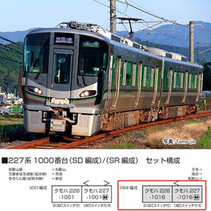 JR西日本227系1000番台(SR編成) 2両セット 10-1905 Nゲージ
